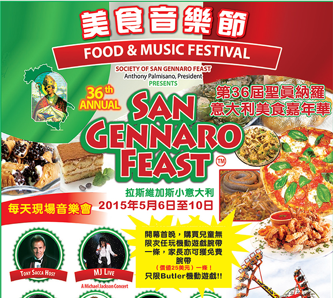 San Gennaro Feast 美食音樂節