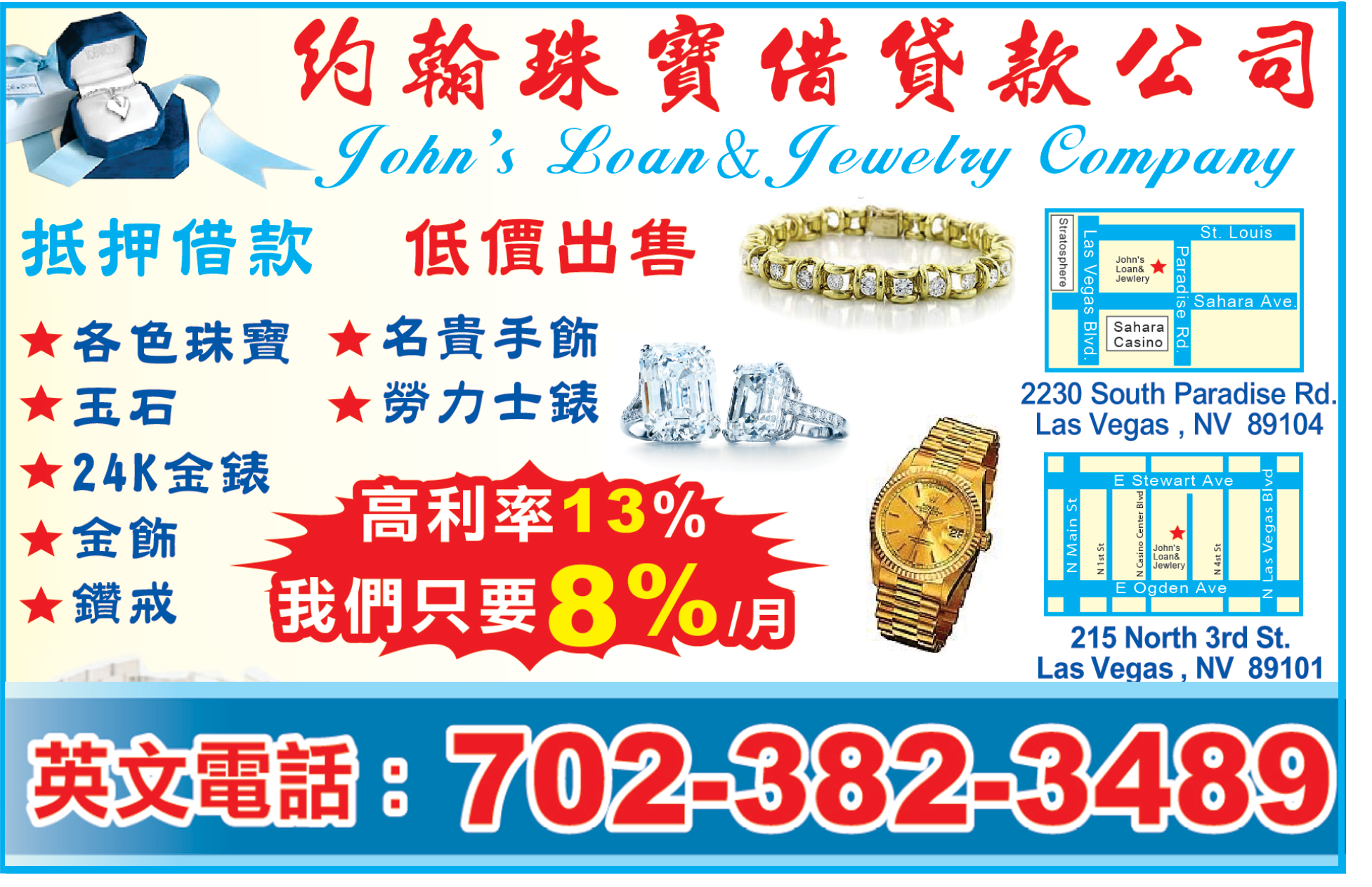 約翰珠寶 JOHNS LOAN & JEWELRY CO