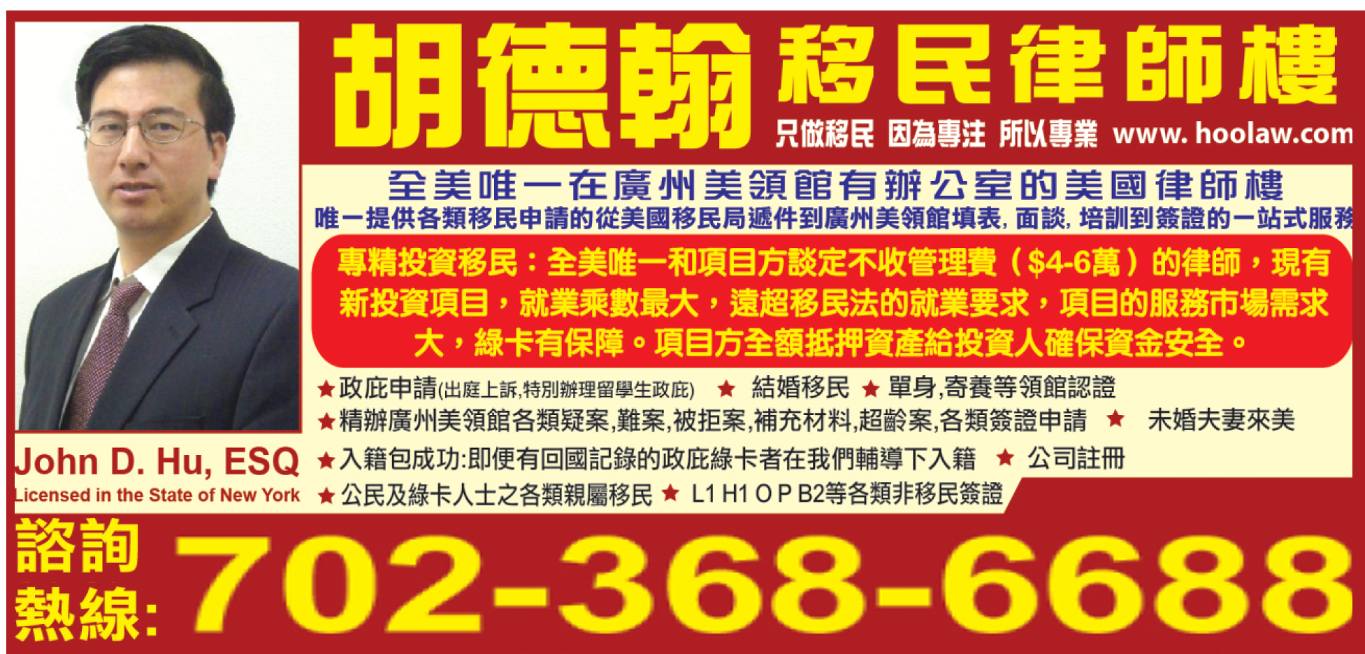 胡德翰律師