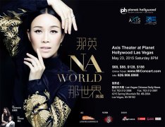 那英拉斯維加斯演唱會門票開售