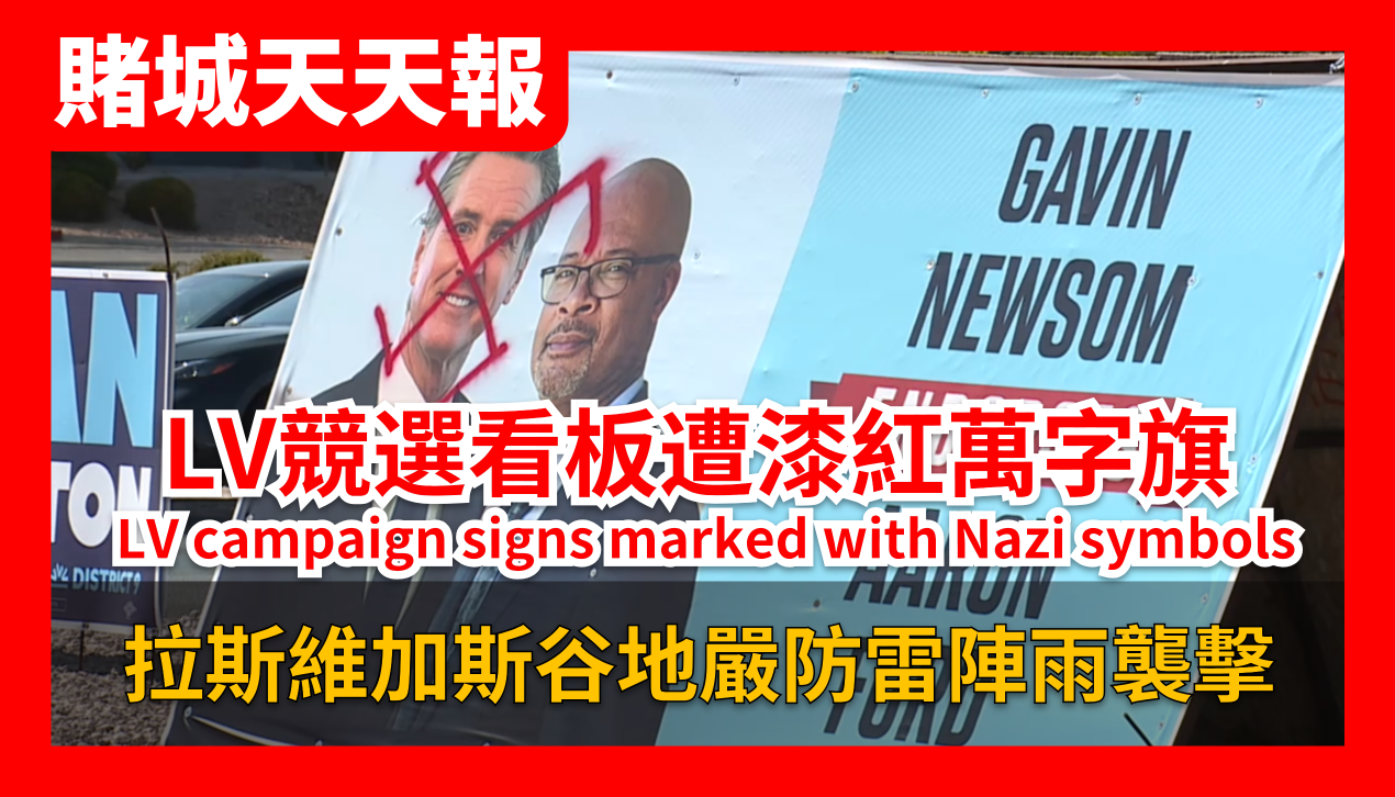 08月10日2026年AI視頻新聞報導